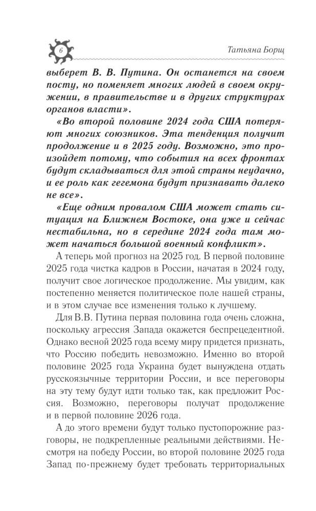 ОВЕН. Гороскоп на 2025 год